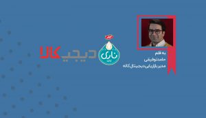 حامد توفیقی از کمپین مشترک کاله با دیجیکالا می‌گوید