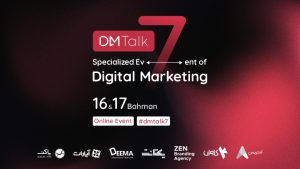 آغاز ثبت نام هفتمین رویداد تخصصی دیجیتال مارکتینگ (DM talk 7) 1