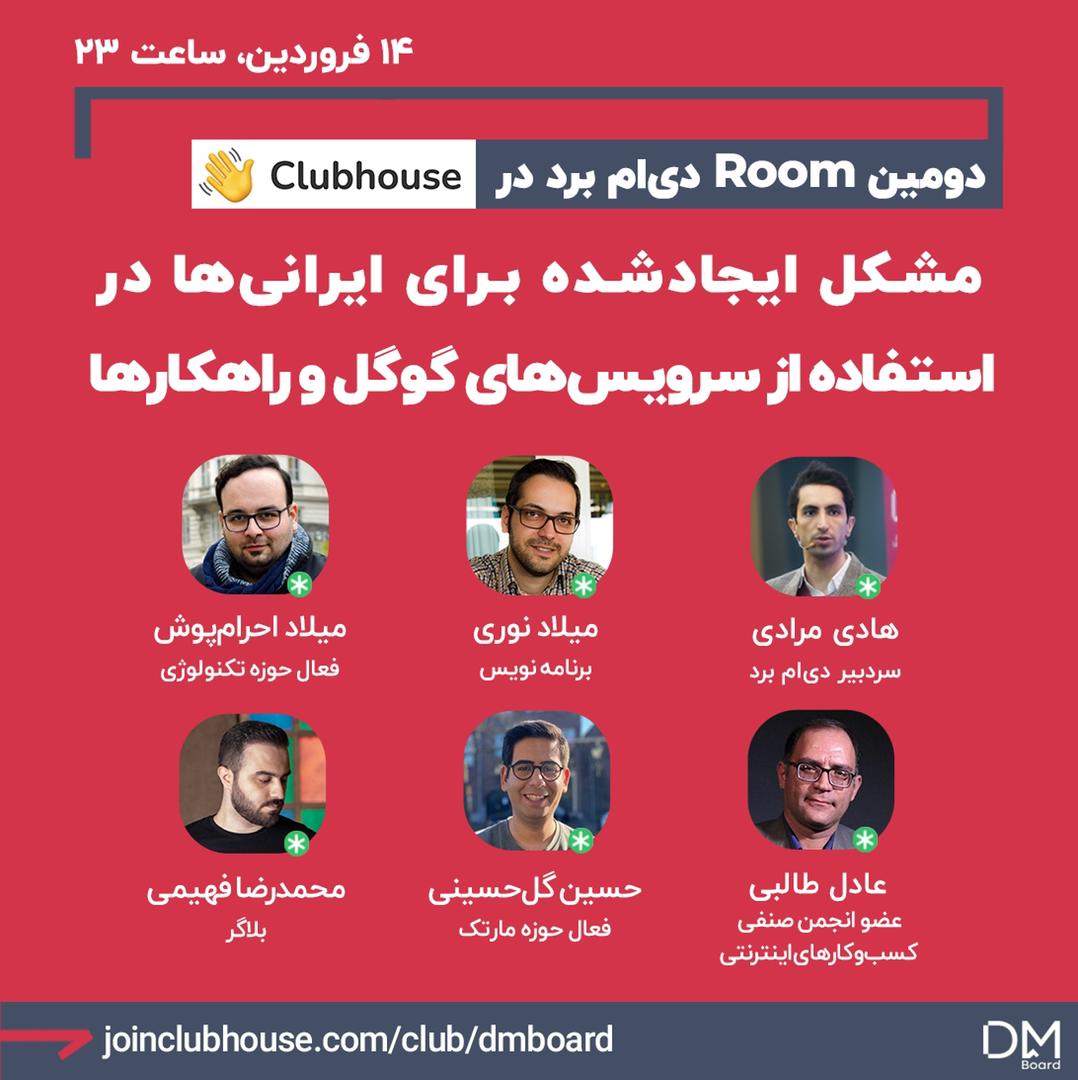 محدودیت‌های جدید و قدیمی گوگل برای ایرانیان، تبادل‌نظر و راهکارها! (فایل صوتی) 1