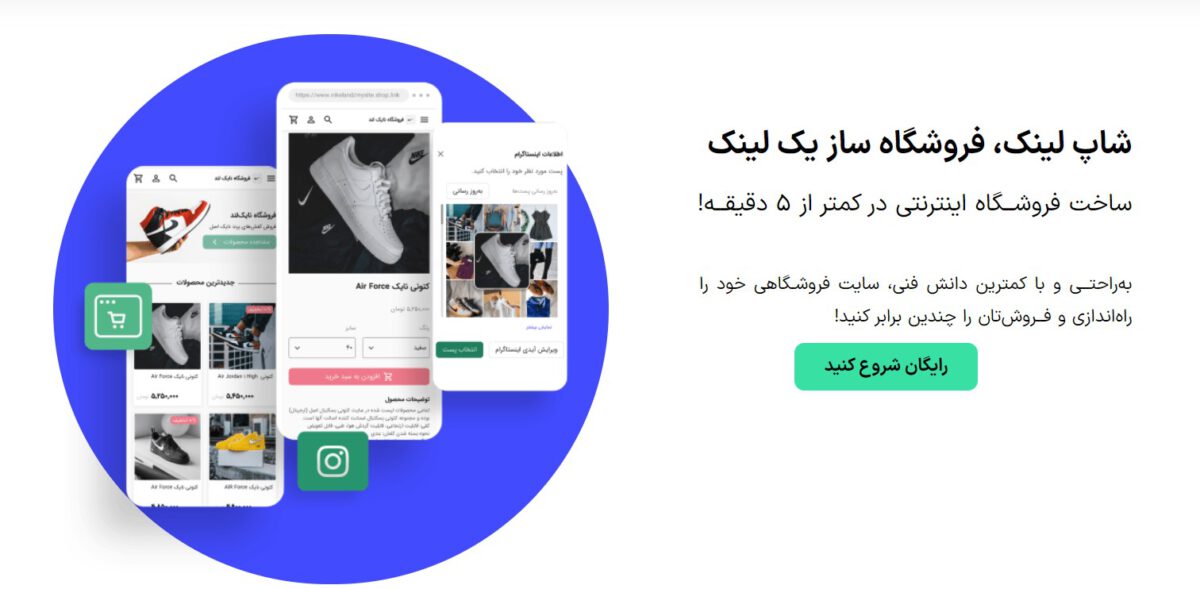 ابزار تجمیع لینک یکلینک از فروشگاه ساز خود با نام شاپلینک رونمایی کرد 1 شاپلینک