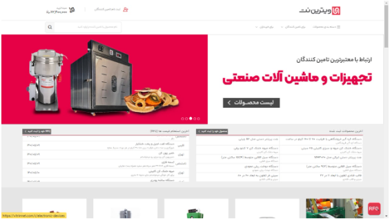 ویترین‌نت؛ یک بازار اینترنتی برای کسب و کارهای ایرانی 2