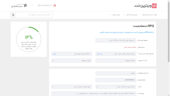 ویترین‌نت؛ یک بازار اینترنتی برای کسب و کارهای ایرانی 3