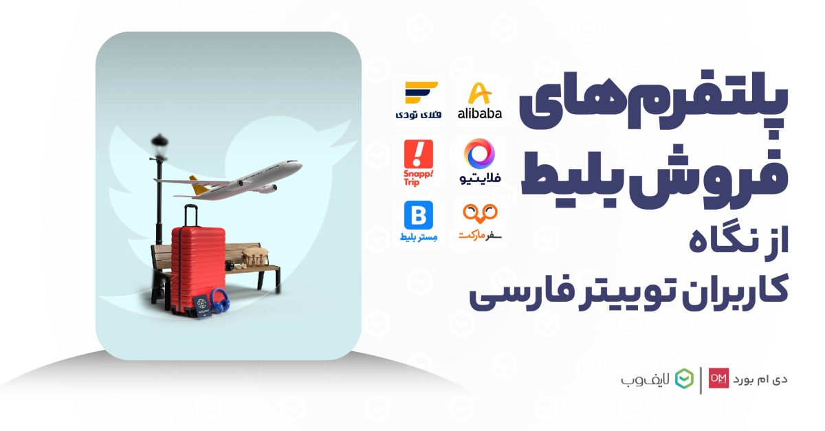 براساس آمارهای لایفوب: در یک سال گذشته 4500 کاربر توییتر رضایت خود را از علیبابا اعلام کردند 1 براساس آمارهای لایفوب: در یک سال گذشته 4500 کاربر توییتر رضایت خود را از علیبابا اعلام کردند 1