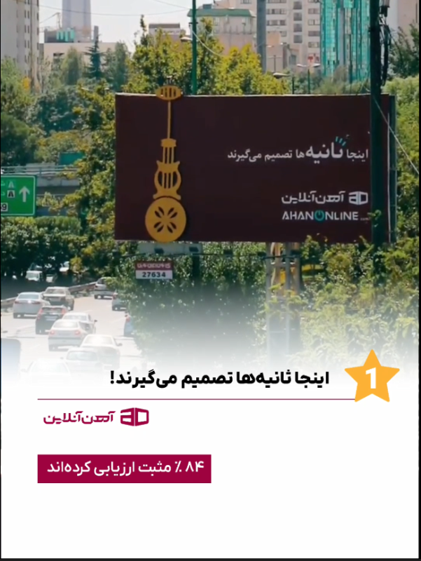 تبلیغات محیطی برتر خرداد تهران به انتخاب مارکترها: آهن‌آنلاین، شبکه آرمانی، دیجیکالا و گروه زر در صدر 2