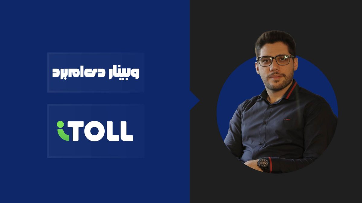 وبینار رایگان راهکارهای افزایش بازدهی اساماس مارکتینگ با مدیر دیجیتال مارکتینگ آیتول 1 وبینار رایگان راهکارهای افزایش بازدهی اساماس مارکتینگ با مدیر دیجیتال مارکتینگ آیتول 1