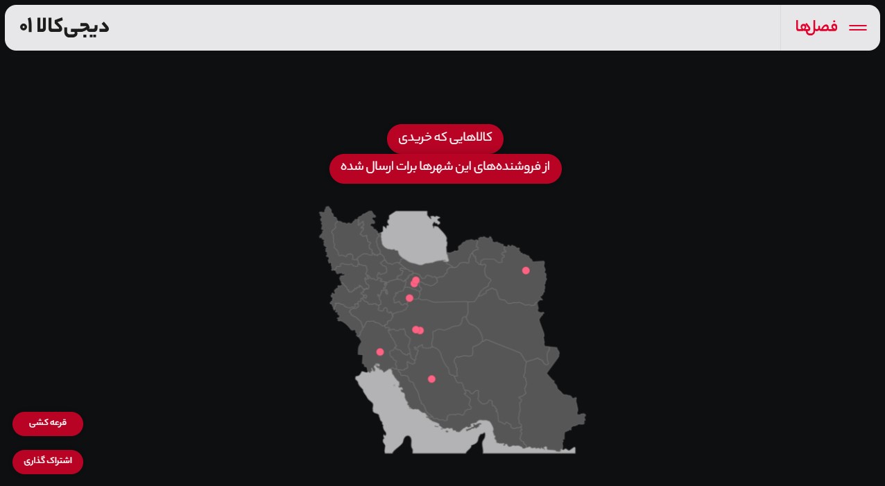 مبدا کالاهایی که از دیجی‌کالا خریده‌اید