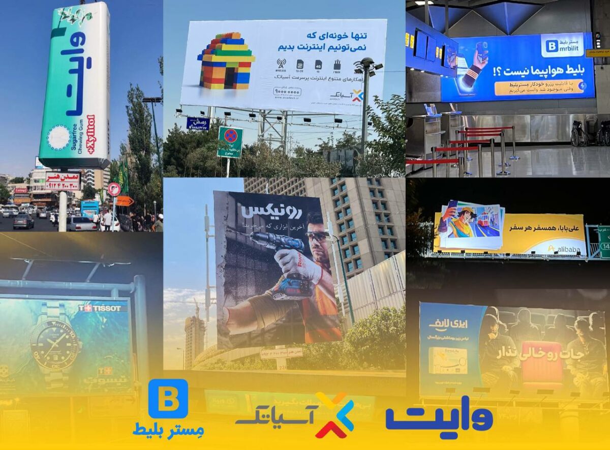 تبلیغات محیطی برتر تیرماه تهران به انتخاب مخاطبان دی‌ام برد 1