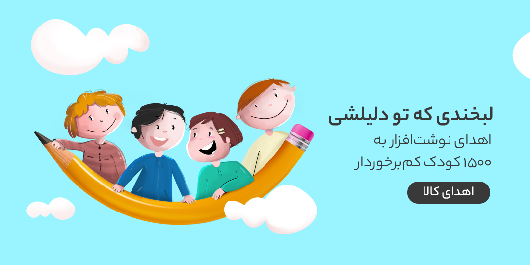 دیجی‌کالا مهر: کمپین «لبخندی که تو دلیلشی» نوشت‌افزار ۱۵۰۰ کودک در مناطق کم‌برخوردار را تامین می‌کند 1