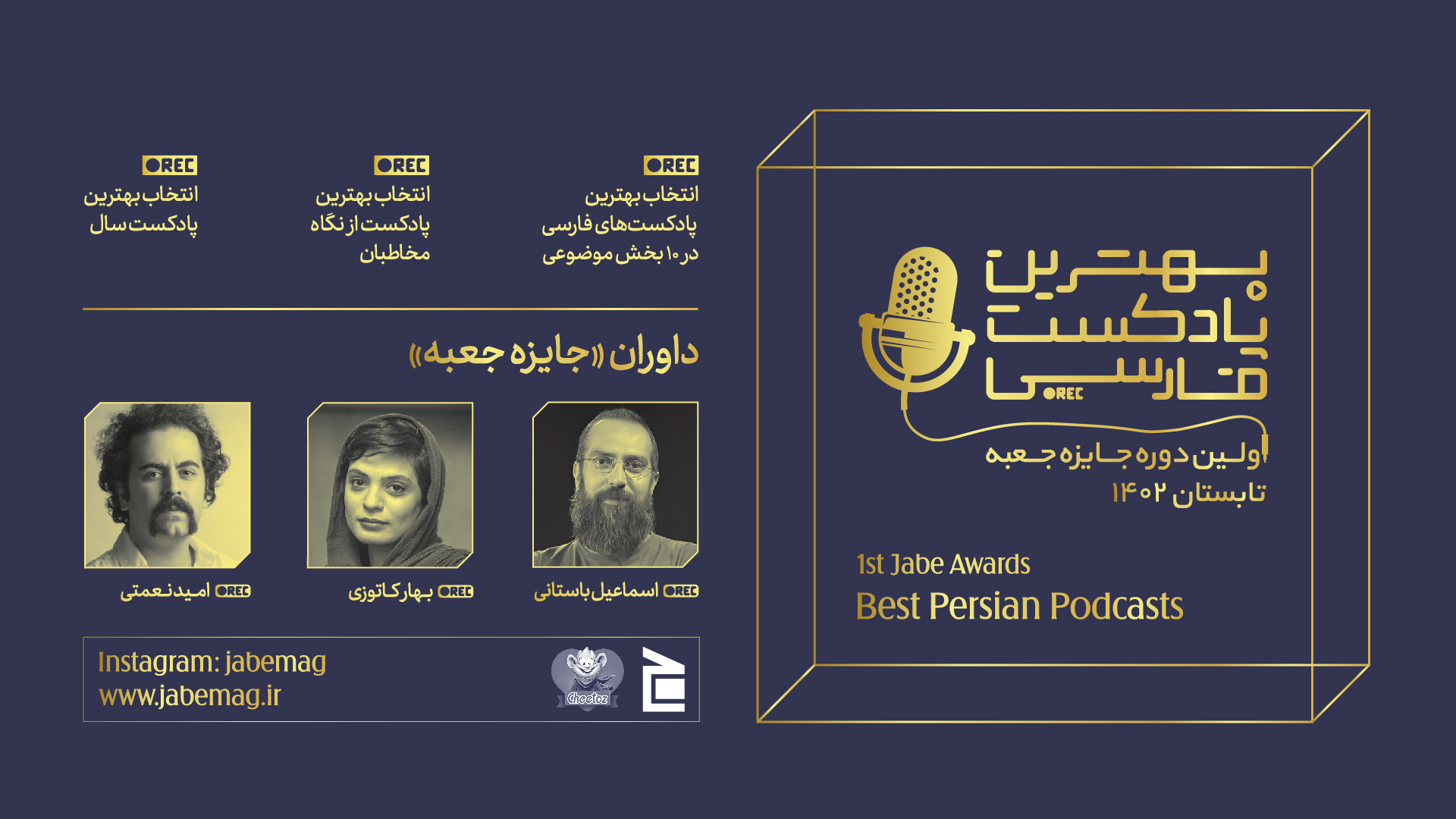 بهترین پادکست‌های فارسی در «جایزه جعبه» معرفی شدند 2
