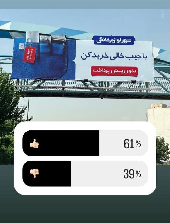 کمپین‌های محیطی برتر مرداد شهر تهران به انتخاب مخاطبین دی‌ام برد: جاباما، زخم کاری و شهر لوازم خانگی 4