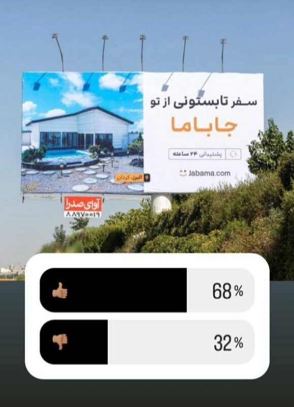 کمپین‌های محیطی برتر مرداد شهر تهران به انتخاب مخاطبین دی‌ام برد: جاباما، زخم کاری و شهر لوازم خانگی 1