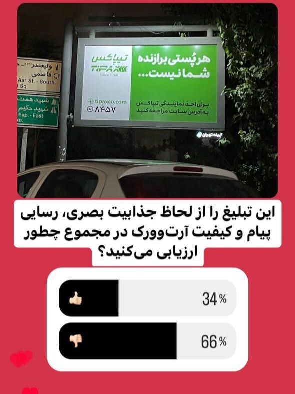 کمپین‌های محیطی برتر مرداد شهر تهران به انتخاب مخاطبین دی‌ام برد: جاباما، زخم کاری و شهر لوازم خانگی 9