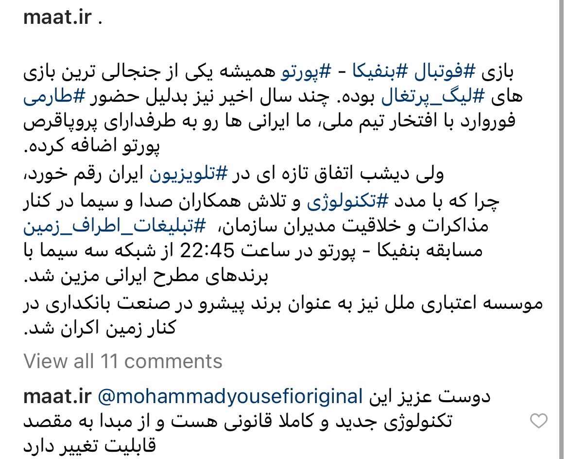 آیا تبلیغات ایرانی دور زمین بازی پورتو قانونی بود؟ همه‌چیز درباره Digital Replacement، نواقص اجرایش در ایران و علت آن 2