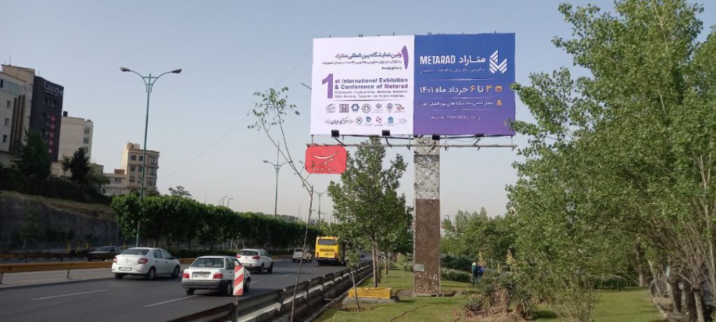 حل معضلات ترافیکی با حذف تبلیغات: تبلیغات شهری برای رویدادهای نمایشگاه بین‌المللی تهران ممنوع شد 1