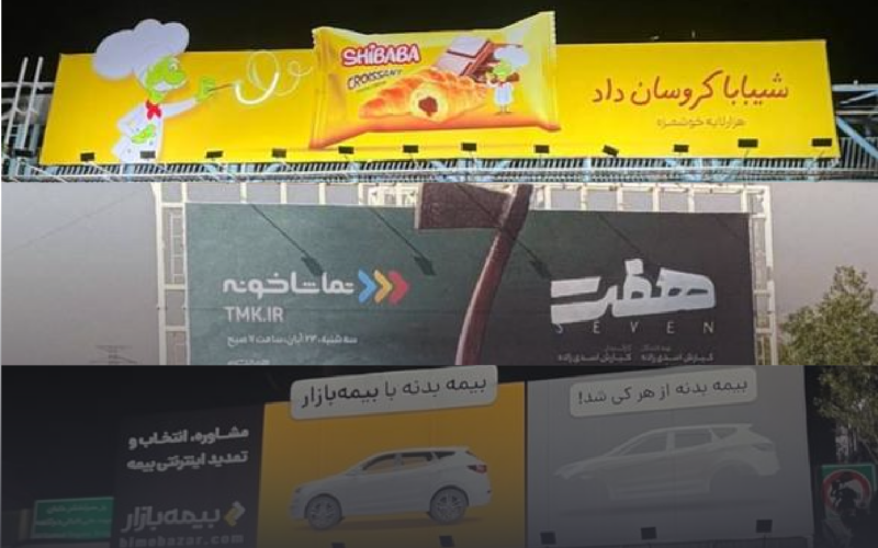 کمپین محیطی سریال هفت، شیبابا و بیمه‌بازار، برترین کمپین‌های تبلیغات محیطی آبان شهر تهران