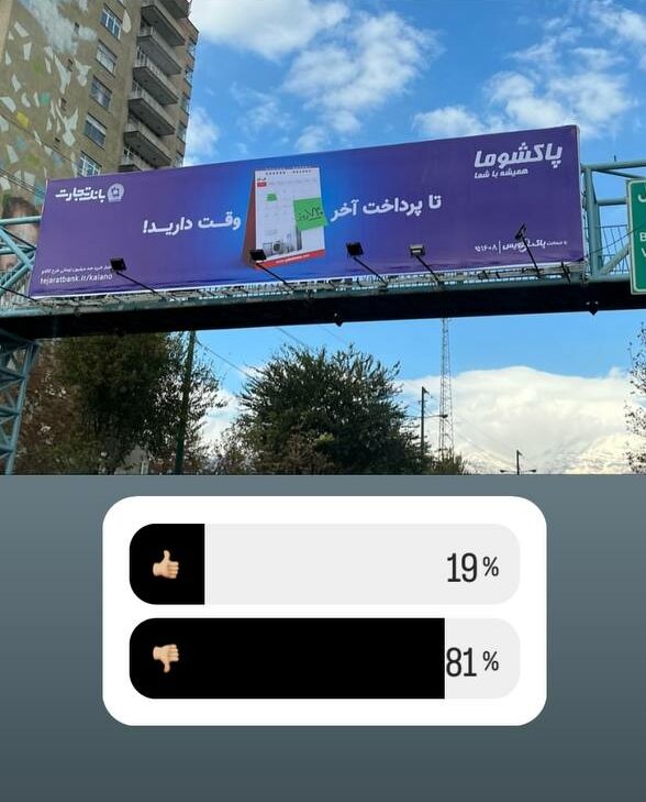 کمپین محیطی سریال هفت، شیبابا و بیمه‌بازار، برترین کمپین‌های تبلیغات محیطی آبان شهر تهران 10