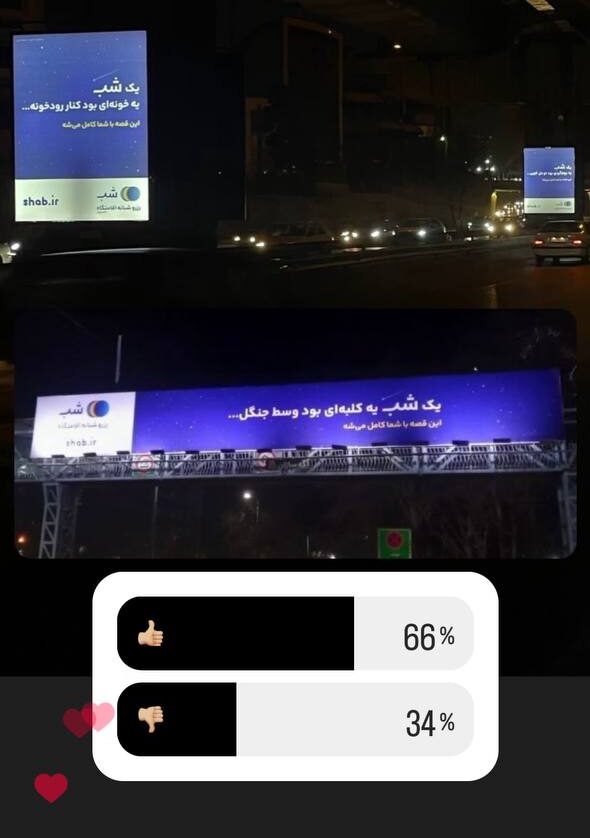 کمپین‌های ازکی، شب و شیلا برترین کمپین‌های تبلیغات محیطی بهمن‌ماه شهر تهران 2