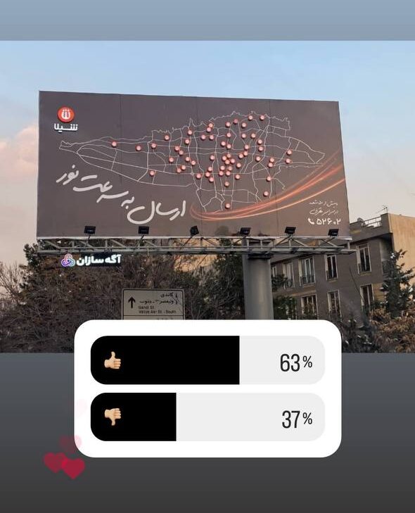 کمپین‌های ازکی، شب و شیلا برترین کمپین‌های تبلیغات محیطی بهمن‌ماه شهر تهران 3