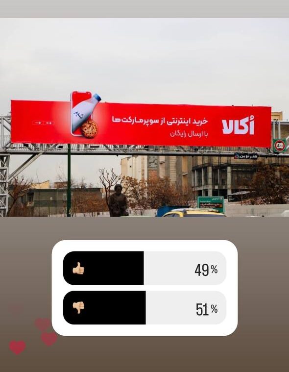 کمپین‌های ازکی، شب و شیلا برترین کمپین‌های تبلیغات محیطی بهمن‌ماه شهر تهران 6