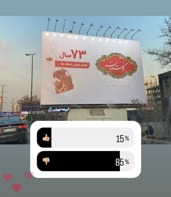 کمپین‌های ازکی، شب و شیلا برترین کمپین‌های تبلیغات محیطی بهمن‌ماه شهر تهران 9