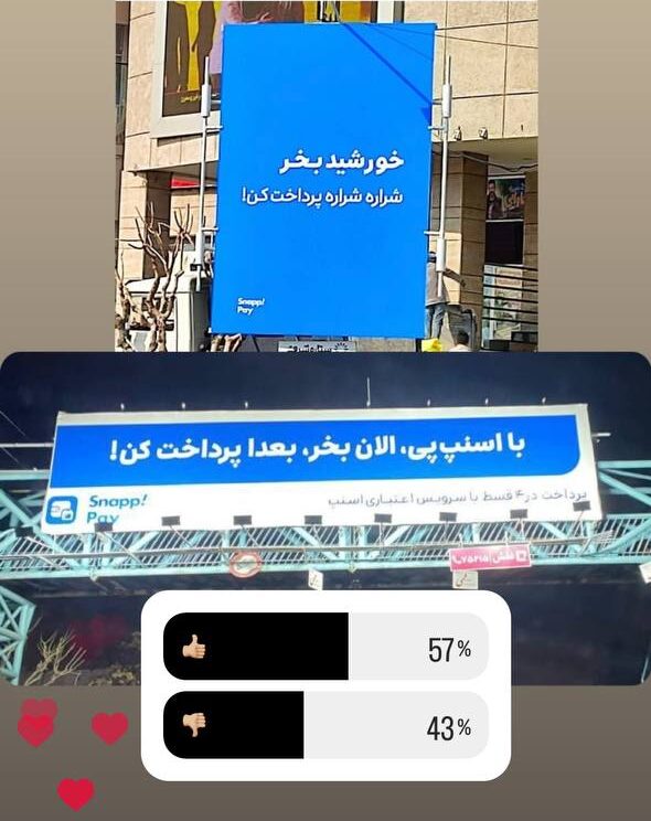 کمپین‌های ازکی، شب و شیلا برترین کمپین‌های تبلیغات محیطی بهمن‌ماه شهر تهران 4