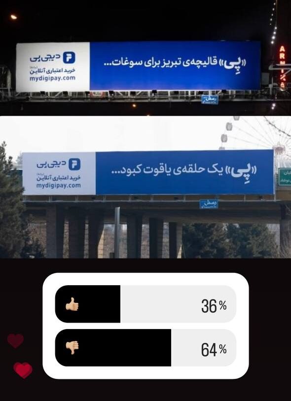 کمپین‌های ازکی، شب و شیلا برترین کمپین‌های تبلیغات محیطی بهمن‌ماه شهر تهران 7