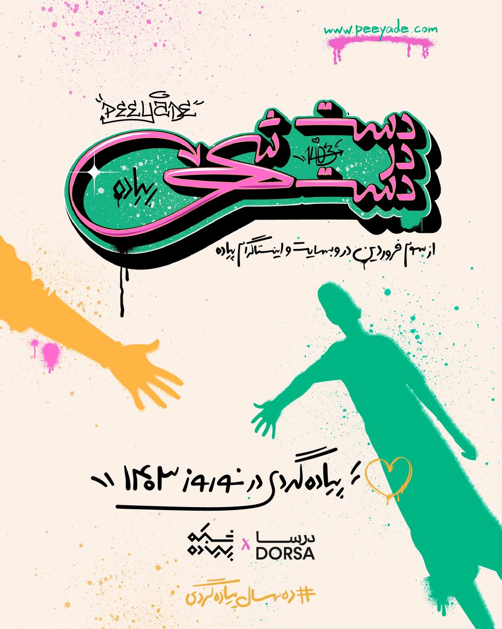 کمپین نوروزی «بزم دال» درسا، با نمادهای نوستالژیک در شهر تهران 64