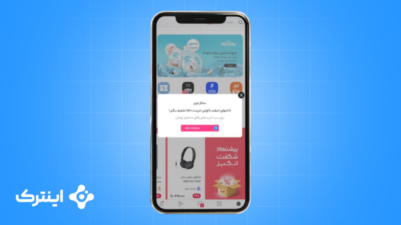 اینترک، امکان ارسال پیام‌های in-app و on-site را ارائه کرد