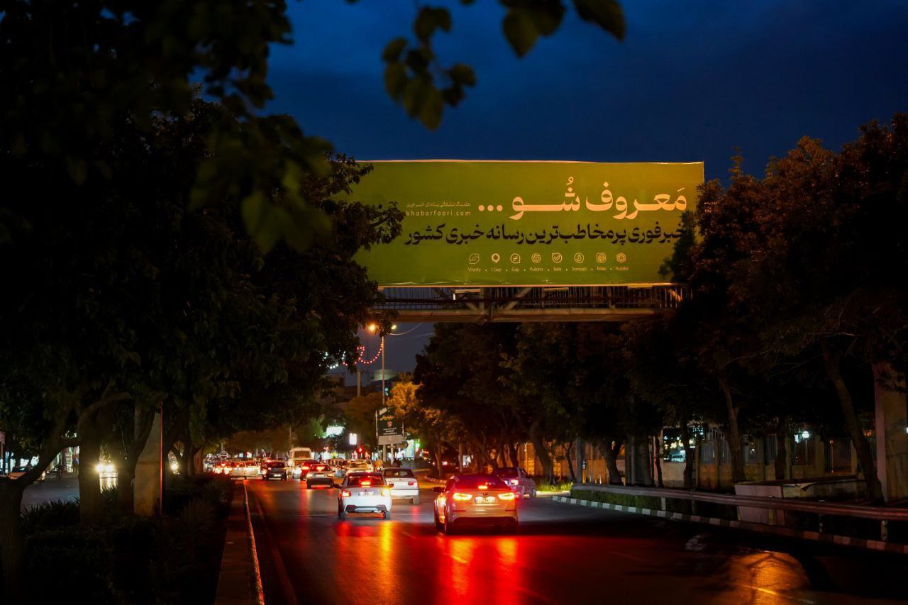 «خبرفوری» با چهار شعار جدید به بیلبوردهای مشهد بازگشت 4