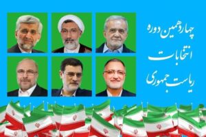 ۴۵ سازه تبلیغاتی در شهر تهران براساس قرعه‌کشی به هر نامزد انتخاباتی تعلق گرفت