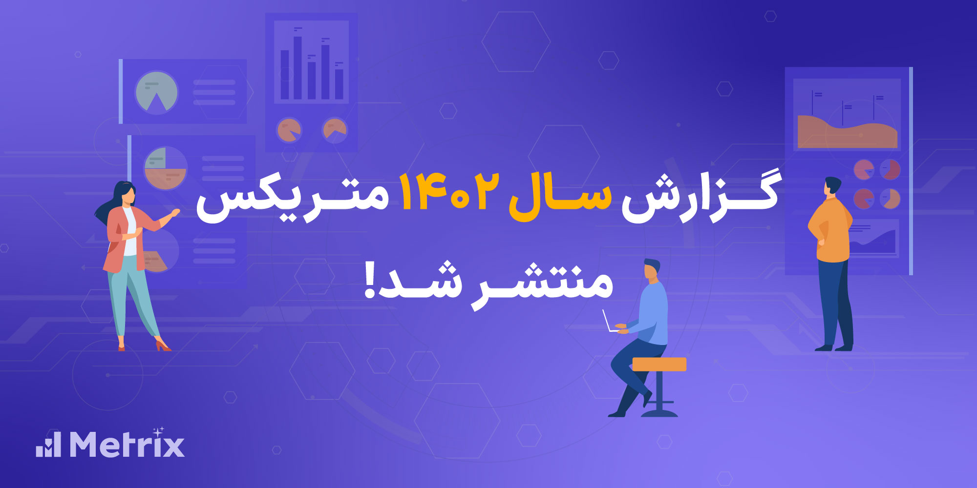 گزارش ۱۴۰۲ متریکس منتشر شد؛ نرخ تقلب نصب بازی‌ها بیش از ۳ برابر برنامه‌هاست