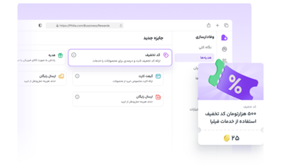 از پلتفرم باشگاه مشتریان فیلیا چه می‌دانید؟ 1