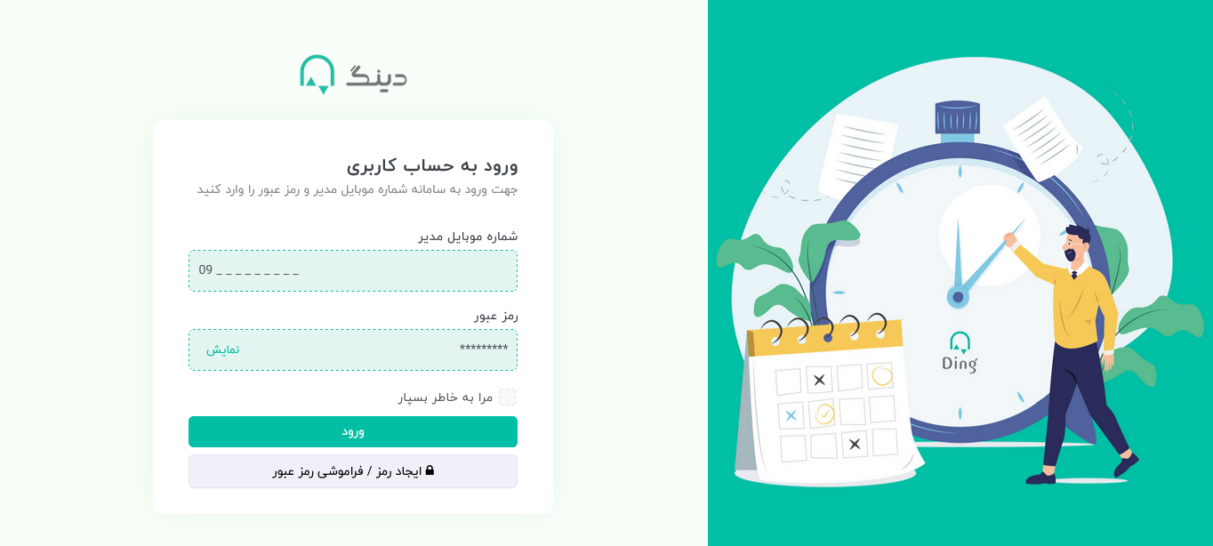 سامانه حضوروغیاب دینگ بیش از ۱۲۰ هزار کاربر فعال دارد 4