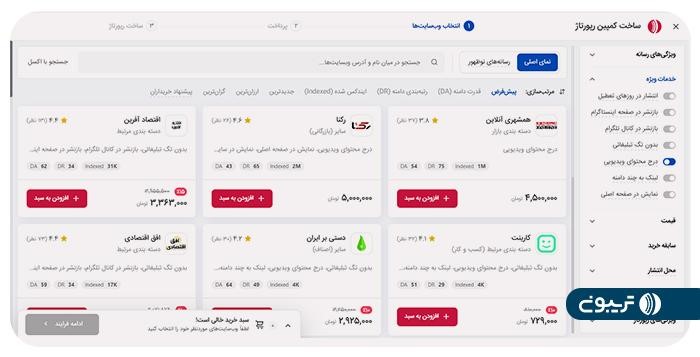 راهکارهای تریبون برای مدیریت ارتباط با رسانه: کاهش پیچیدگی و افزایش کارایی 4