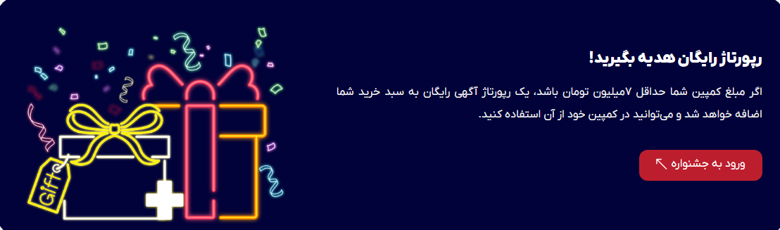 تریبون در جشنواره «پرسودترین خرید سال» امکان خرید رپورتاژ با ۷۰درصد تخفیف را فراهم کرد 1