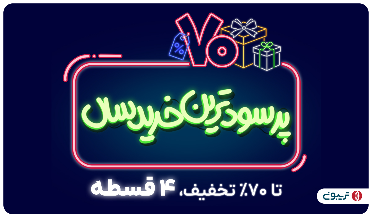 تریبون در جشنواره «پرسودترین خرید سال» امکان خرید رپورتاژ با ۷۰درصد تخفیف را فراهم کرد