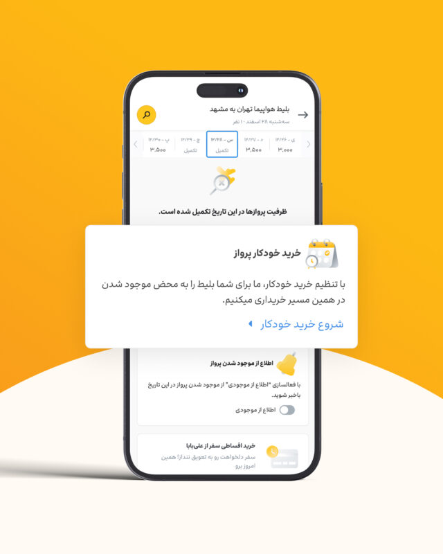 علی‌بابا از قابلیت «خرید خودکار» رونمایی کرد 1