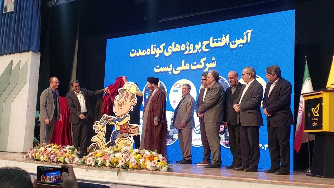 شرکت ملی پست ایران از «عموامین» مسکات خود رونمایی کرد 1