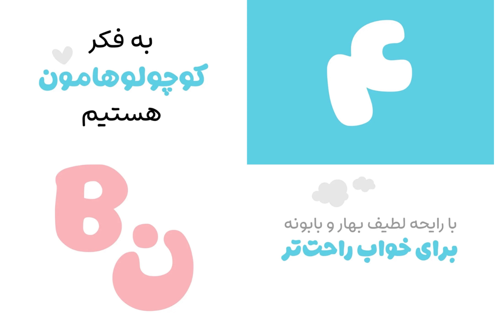 مای‌بیبی از فونت اختصاصی خود رونمایی کرد 1