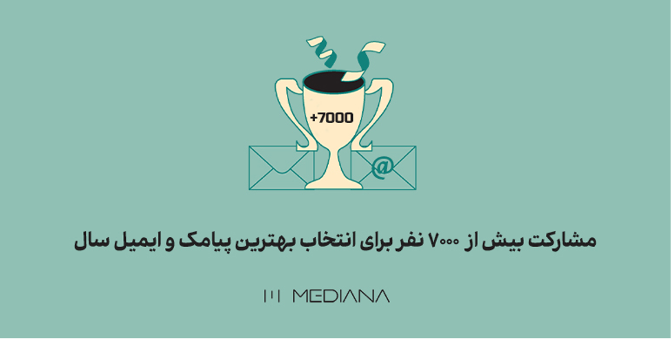 نتایج جشنواره Mediana Awards اعلام شد