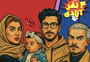 شهر لوازم خانگی و شهر فرش کمپین «آزادی ۴ نفر» را با حضور اینفلوئنسرها اجرا کردند 4 شهر لوازم خانگی و شهر فرش کمپین «آزادی ۴ نفر» را با حضور اینفلوئنسرها اجرا کردند