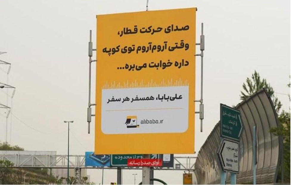 لیست کامل آژانس‌های تبلیغات محیطی تهران (اجاره بیلبورد و انواع سازه‌ها) 17