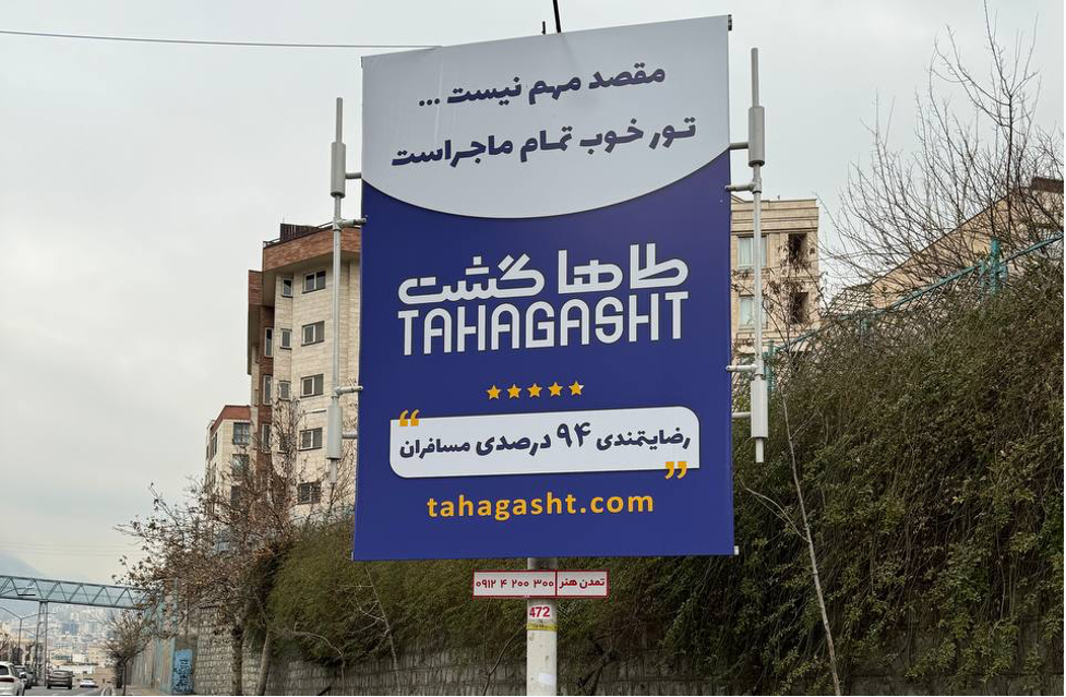 لیست کامل آژانس‌های تبلیغات محیطی تهران (اجاره بیلبورد و انواع سازه‌ها) 1