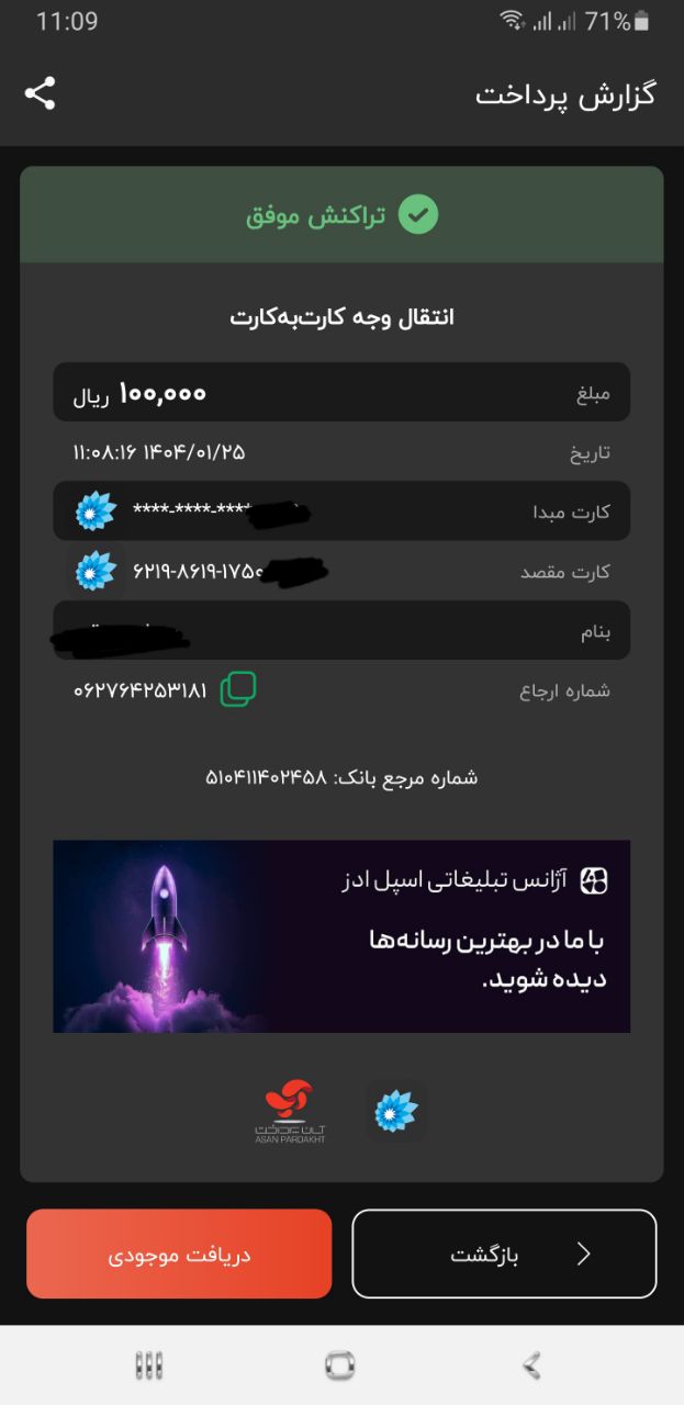 اسپل‌ادز مجری انحصاری تبلیغات در اپلیکیشن آپ شد 2