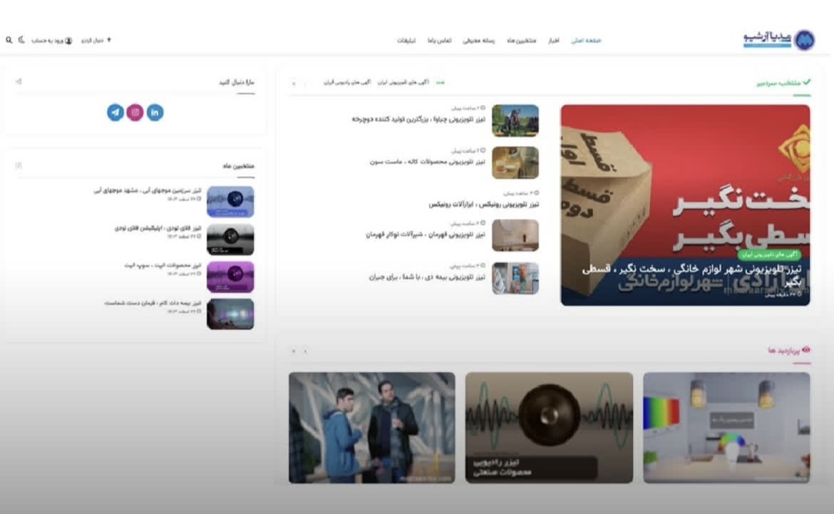 مدیا آرشیو سایت خود را بازطراحی کرد 1