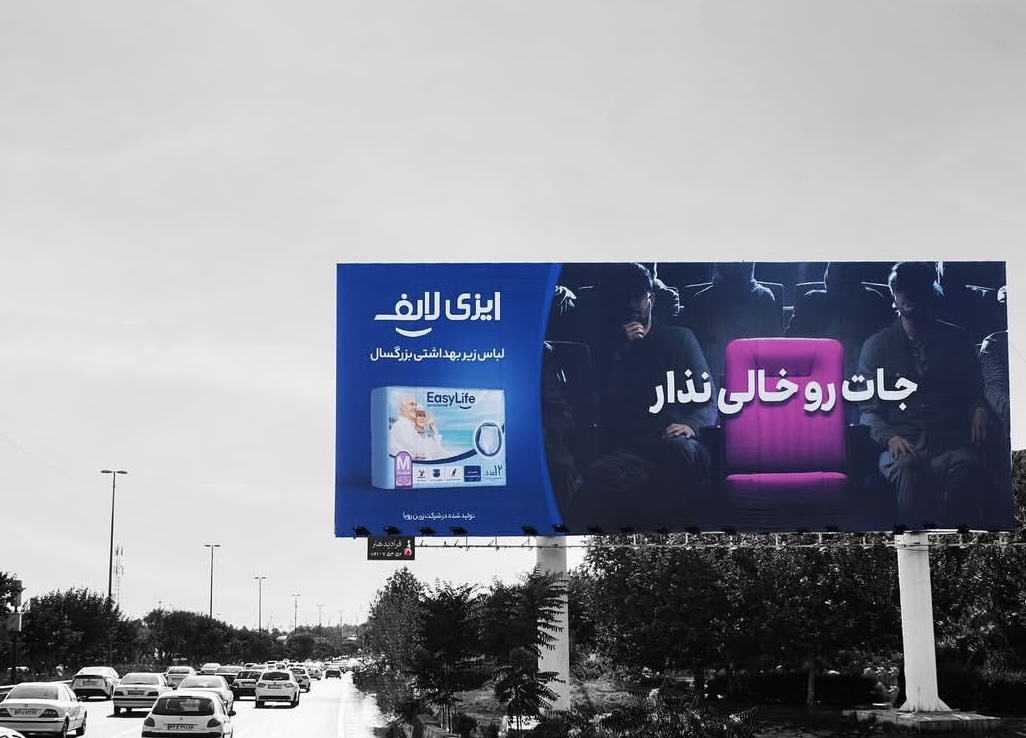 لیست کامل آژانس‌های تبلیغات محیطی تهران (اجاره بیلبورد و انواع سازه‌ها) 8