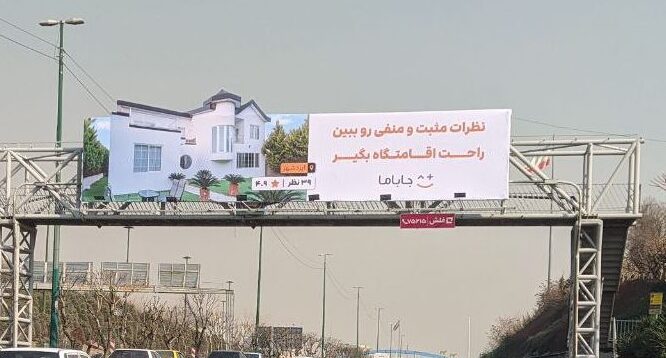 لیست کامل آژانس‌های تبلیغات محیطی تهران (اجاره بیلبورد و انواع سازه‌ها) 11