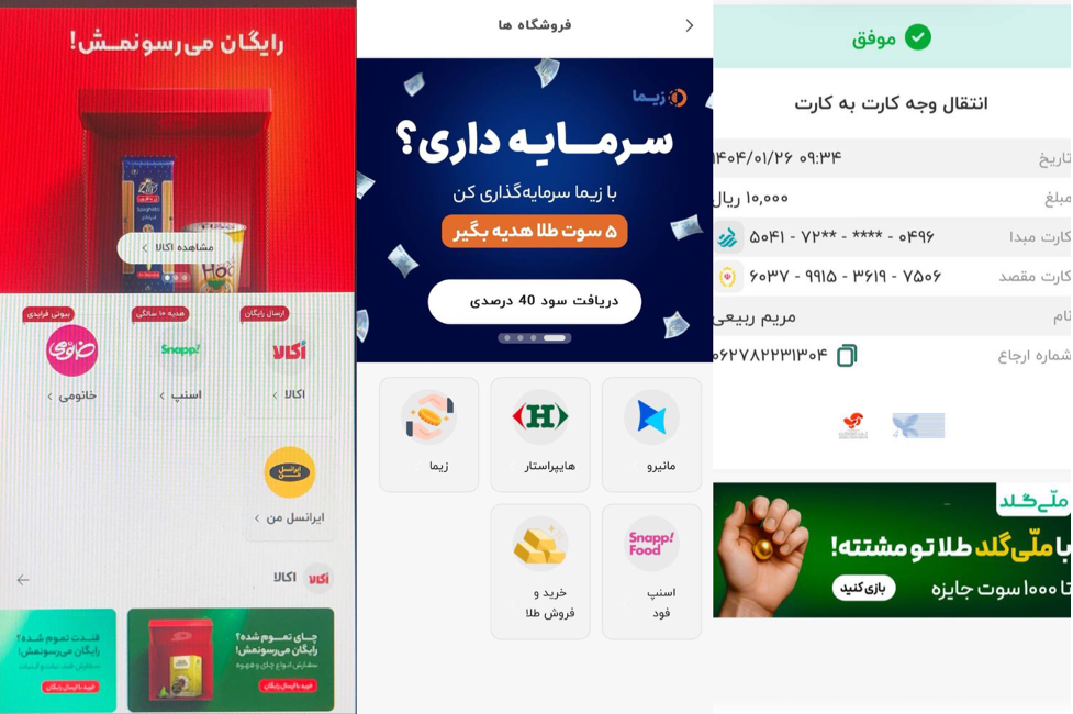 اسپل‌ادز مجری انحصاری تبلیغات در اپلیکیشن آپ شد 1