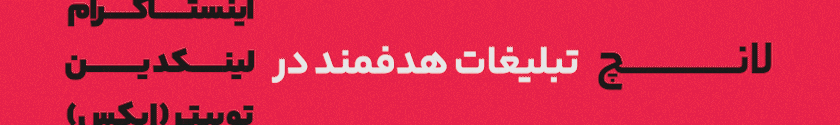 لانچ