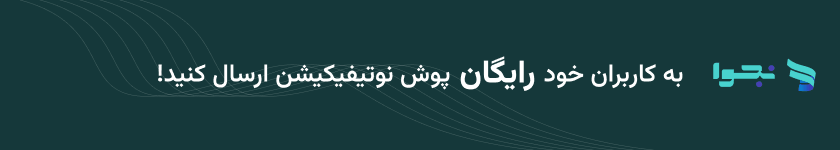 نجوا